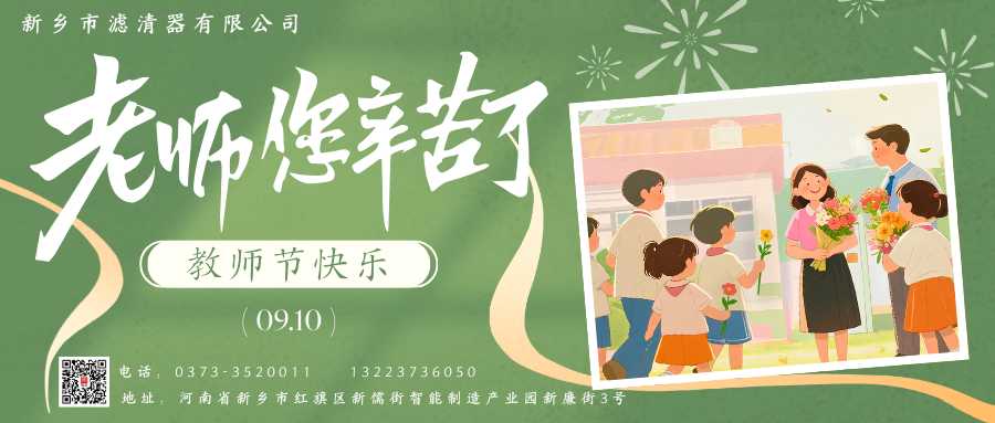 教師節(jié)快樂！